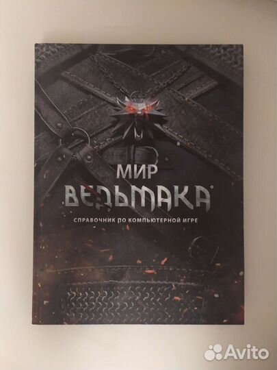 Энциклопедия мир ведьмака