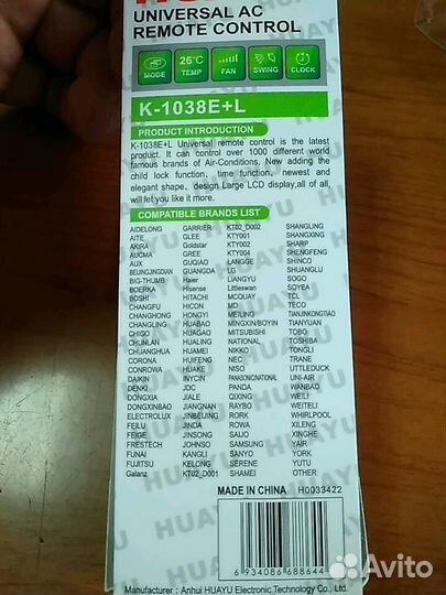 Пульт K-1038E+L универсальный