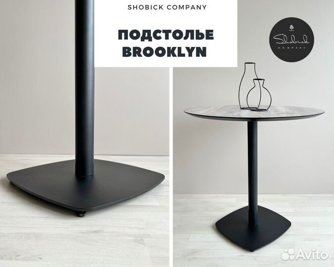 Подстолье 