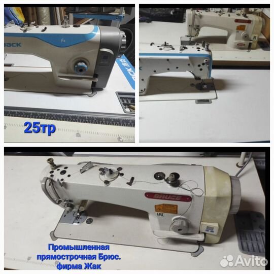 Швейная машина jack