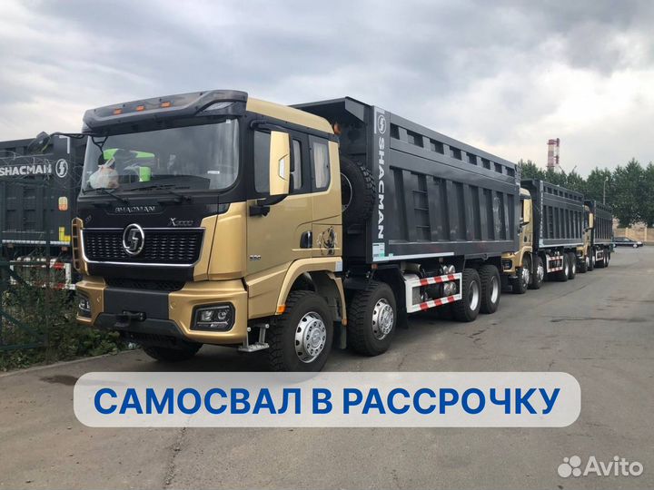 Самосвал Shacman x5000 в рассрочку