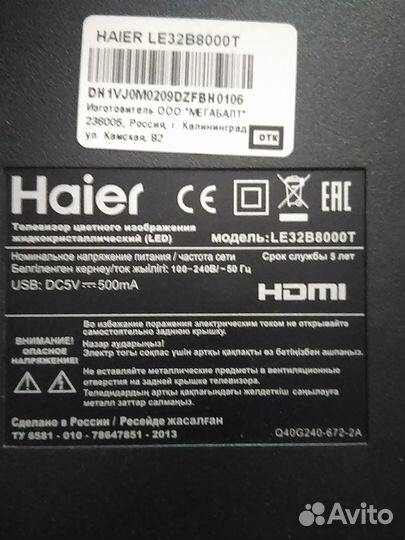 Телевизор Haier 32
