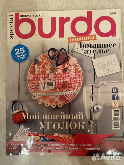 Журналы burda moden разные годы, много
