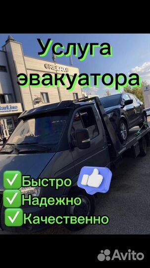 Услуги эвакуатора