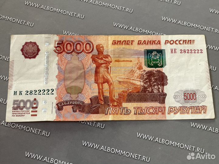 Купюра с редким номером 2822222