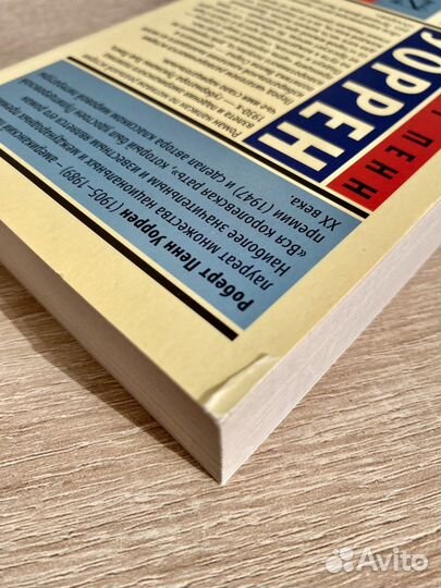 Роберт Пенн Уоррен «Вся королевская рать»