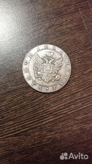 Серебряная монета 1 рубль 1803 г