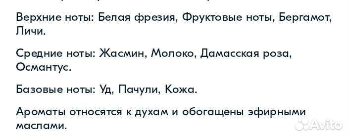 Парфюмированная вода