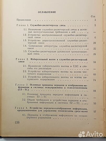 Служебная связь и сигнализация / Воениздат