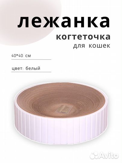Лежанка когоеточка для кошек белая