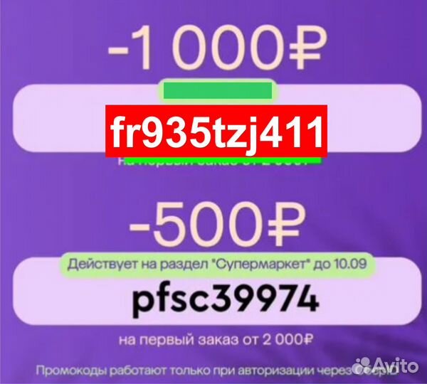 Промокод мегамаркет 500 от 2000 на Супермаркет