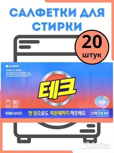 Порошок-салфетка для стирки белья LG H&H