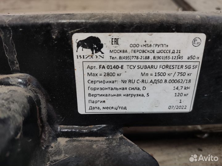 Фаркоп Субару Форестер II американский квадрат