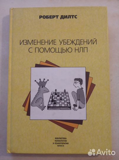 Книги по нлп, психология