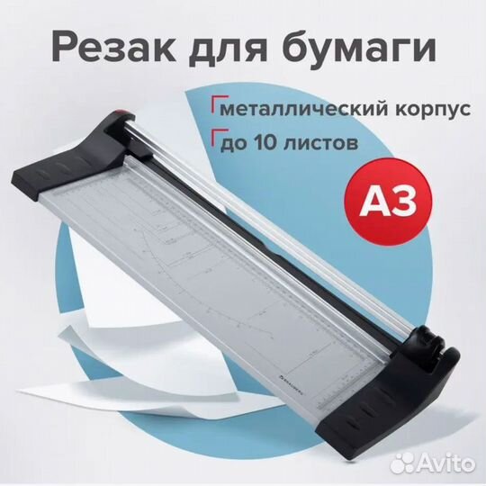 Резак роликовый А3 brauberg extra