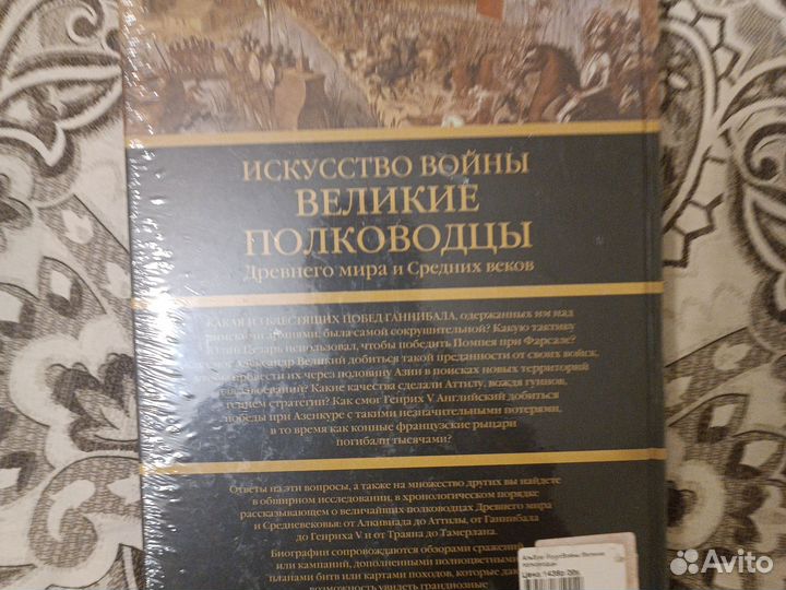 Искусство войны. Великие полководцы