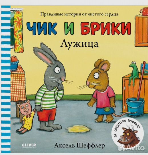 Книги Чик и Брикки 3 шт