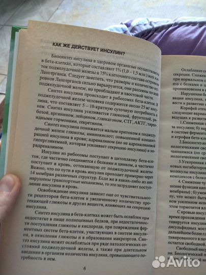 Настольная книга диабетика