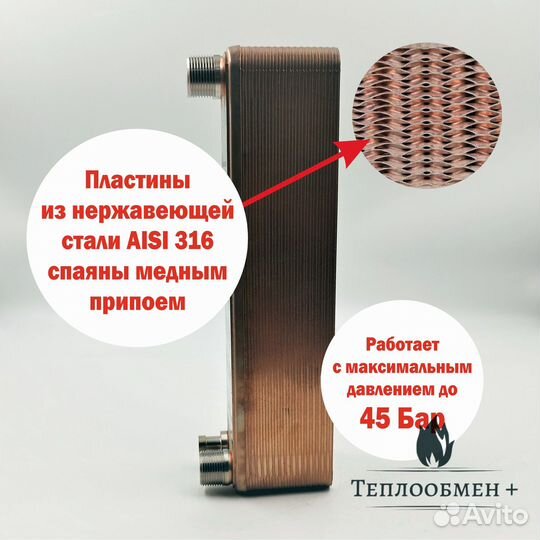 Теплообменник тт 20R-30 7кВт