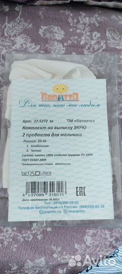 Комплект на выписку