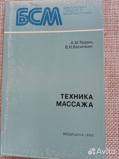 Медицинская литература (3 лот)