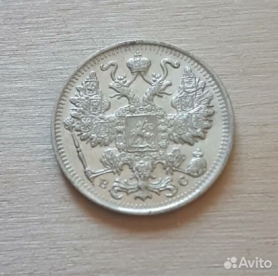 10-15-20 копеек 1916-1900 годов, Николай II