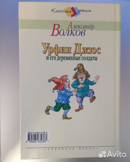 Урфин Джюс и его деревянные солдаты А. Волков