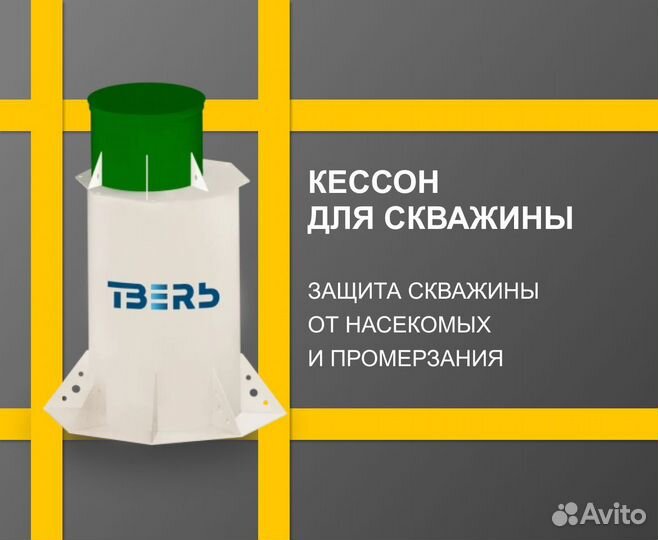 Кессон для скважины, защита от промерзания