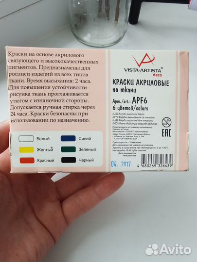 Краски акриловые для ткани Vista-Artista
