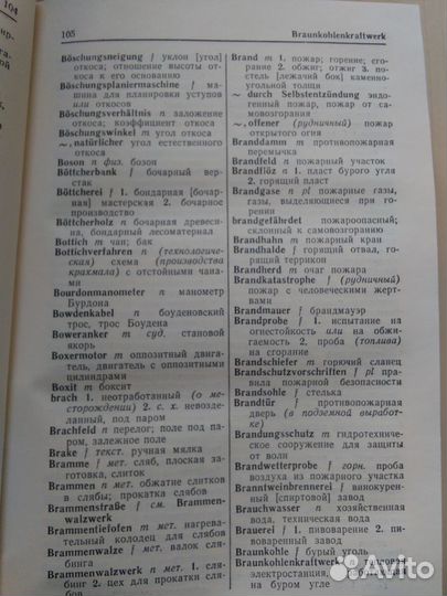 Немецко-русский технический словарь 1968г