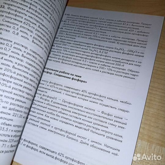 Химия. Задачник.9 класс Кузнецова