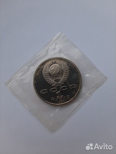 1 рубль 1991 Барселона