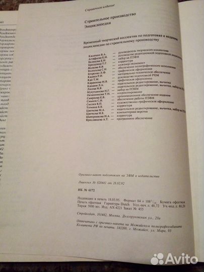 Строительное производство энциклопедия