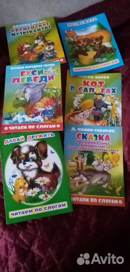 Книги для чтения по слогам