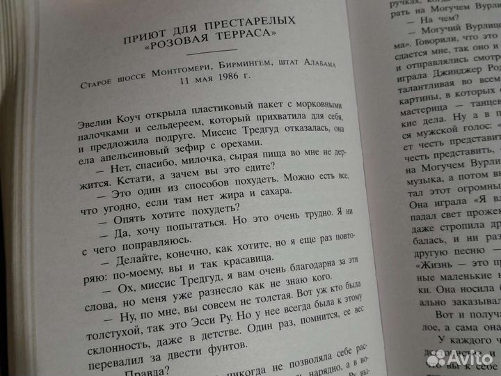 Книга Фэнни Флэгг Жаренные зеленые помидоры