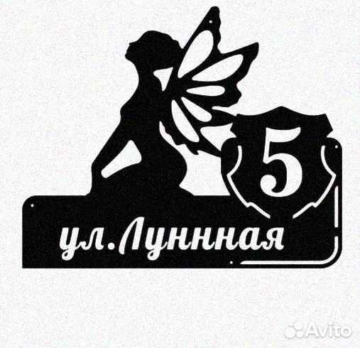 Адресные таблички на дом