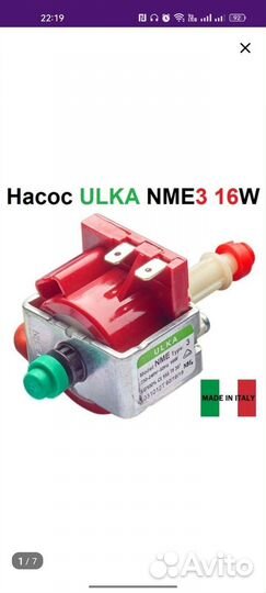 Помпа Ulka для моющего пылесоса и кофе машины