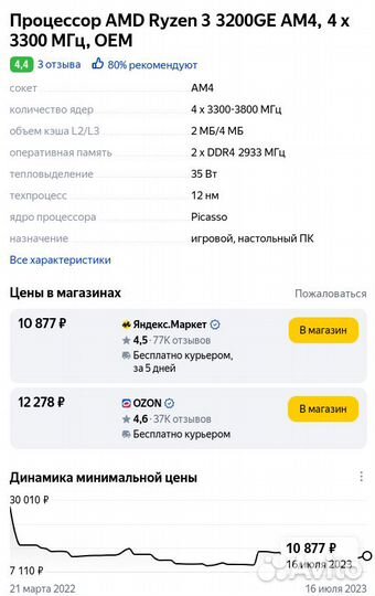 Процессор amd ryzen 3 3200ge