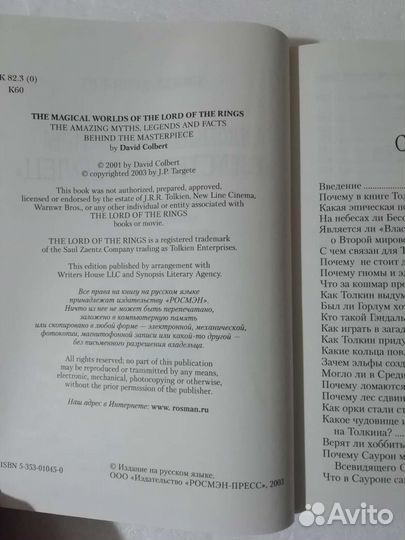 Волшебные миры Властелина колец