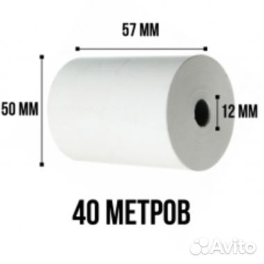 Чековая лента 57*50 (40) м