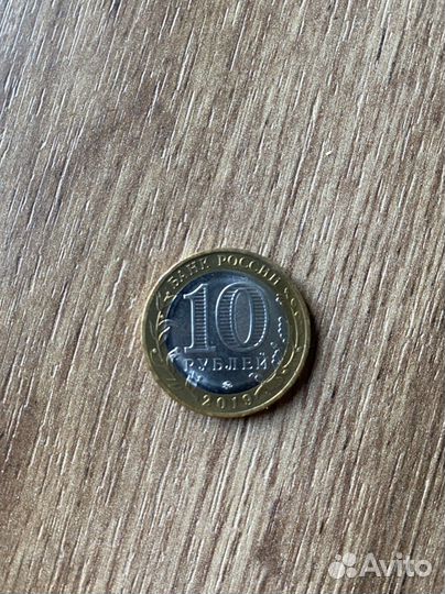 Монеты 10 рублей