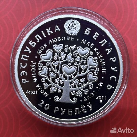 Серебро Беларусь 2011 год Моя любовь