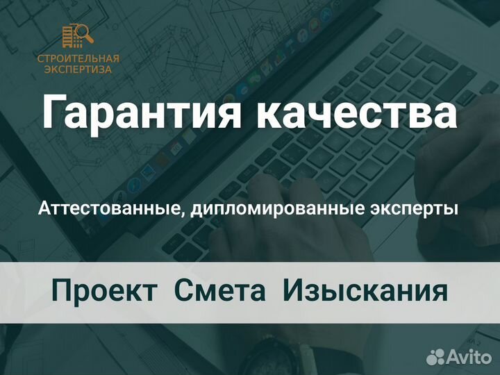 Строительная экспертиза проектной документации