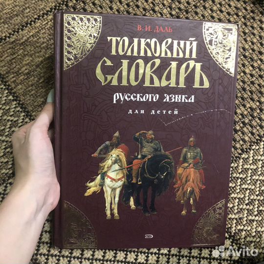 Толковые словари