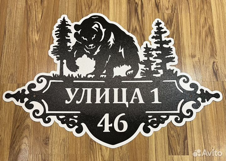 Адресная табличка металлическая