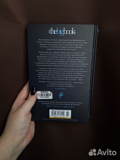 Лабиринт Фавна