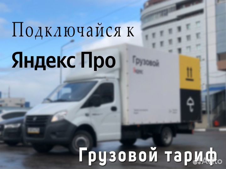 Нужен водитель с грузовым авто