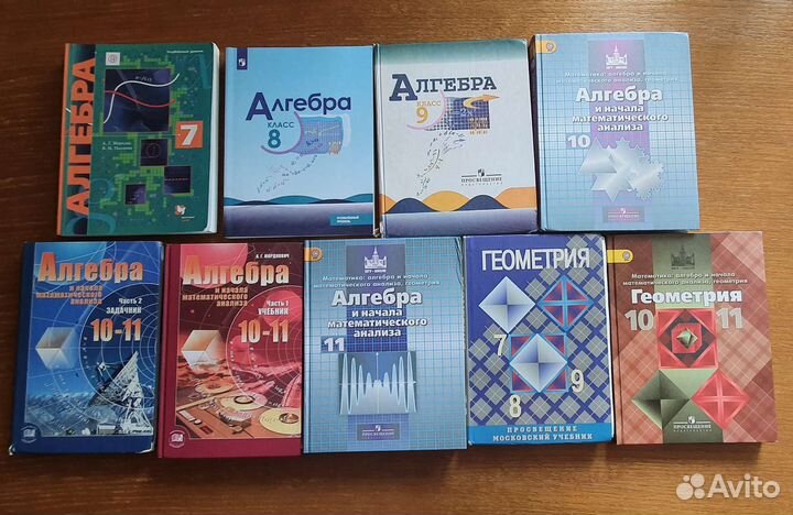 Учебная литература.Математика,Алгебра,Геометрия