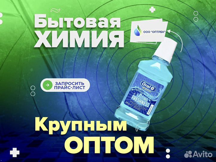 Ополаскиватель для рта оптом