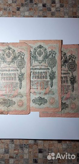 Банкноты царской России 1909 года